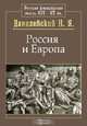 Великобритания. Прогулки по Европе (DVD), Н. Я. Данилевский 