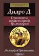 Принципы нравственной философии, Э. Сепир 