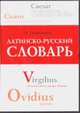 Латинско-русский словарь 1914 г. (CD)., Петрученко О. 