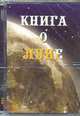 Сущность христианства, - 