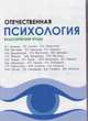 CDpc Отечественная психология. Классические труды, - 