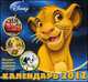 Календарь 2012 "Герои Disney". Внутри веселые задания и тесты!, 