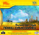 Принц-самозванец (аудиокнига MP3), Вильгельм Гауф 