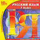 Русский язык. 7 класс (CDpc), 