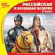 CDpc Российская и всеобщая история, 6кл., 