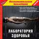 1С: Познавательная коллекция. В мире науки. Лаборатория здоровья. (CD), 