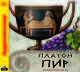 Пир (аудиокнига MP3), Платон 