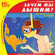 1С: Лаборатория. Зачем мы дышим? (CD), 