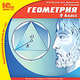 CDpc Геометрия, 9кл., 
