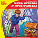 CDpc Тайны времени и пространства, 