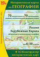 Интерактивные карты по географии + 1С: Конструктор интерактивных карт / CD (1С), 
