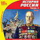 История России. ч.4. XX в. / CD (1С), 