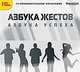 1С: Познавательная коллекция. Азбука жестов. Азбука успеха. (CD), 