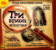 Лучшие фантастические романы. Три великих путешествия (аудиокнига MP3), Жюль Верн, Артур Конан Дойль, Джонатан Свифт 
