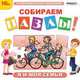 1С: Познавательная коллекция. Собираем пазлы. Я и моя семья. (CD), 