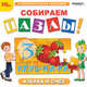 CD Собираем пазлы. Азбука и счет, 
