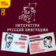 Литература русской эмиграции (аудиокнига MP3), Иван Бунин, Аркадий Аверченко 