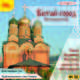 Китай-город. Путеводитель (аудиокнига MP3), С. Баричев 