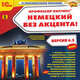 CDpc Немецкий без акцента! Версия 6.5, 