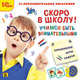CDpc Скоро в школу. Учимся быть внимательными, 