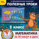Полезные уроки. Математика за 10 минут в день. 2 кл. / CD (1С), 