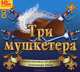 Александр Дюма: Три мушкетера. Аудиоспектакль (CDmp3), Александр Дюма 