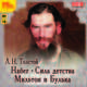 Лев Толстой: Набег. Сила детства. Мильтон и Булька (CDmp3), Толстой Лев Николаевич 