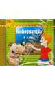 Информатика. 1 класс (CDpc), 