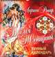Календарь 2012 Время женщины.Лунный календарь(настенный), Ренар 