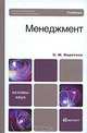 Менеджмент, Э. М. Коротков 