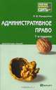 Административное право. Краткий курс лекций, Н. В. Макарейко 
