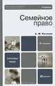 Семейное право, А. М. Нечаева 