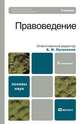Правоведение, Редактор Б. И. Пугинский 