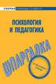 Шпаргалка по психологии и педагогике, 