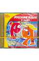 Русский язык. 6 класс (CD), 