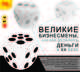 Великие бизнесмены, или Как делались деньги в ХХ веке (аудиокнига MP3), 