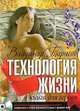 Технология жизни; книга для героев (аудиокнига )(mp3), Владимир Тарасов 