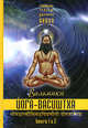 Йога-Васиштха. Книги 1 и 2, Вальмики 