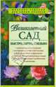Великолепный сад: быстро, легко, стильно, Маскаева Юлия Владимировна 