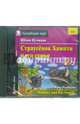 Страусенок Хампти и его семья (CD), Пучкова Юлия Яковлевна 