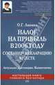 Налог на прибыль в 2006 году. Составим декларацию вместе, Лапина Ольга Гелиевна 