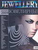 Журнал "JEWELLERY" каталог 2009, 