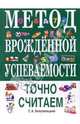Метод врожденной успеваемости. Точно считаем, Белолипецкий Сергей Алексеевич 