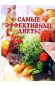 Самые эффективные диеты, 