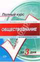 Обществознание: Учебное пособие для поступающих в ВУЗы, Бабленкова Ирина Ивановна 