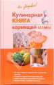 Кулинарная книга кормящей матери, Дядя Галина Ивановна 