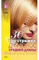 30 top-стрижек для волос средней длины, 