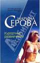 Курортные развлечения, Серова Марина Сергеевна 