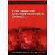 Fetal Behaviour: A Neurodevelopmental Approach, Christa Einspieler 