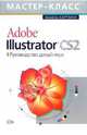 Adobe Illustrator CS2. Руководство дизайнера (+CD), Хартман Аннеса 